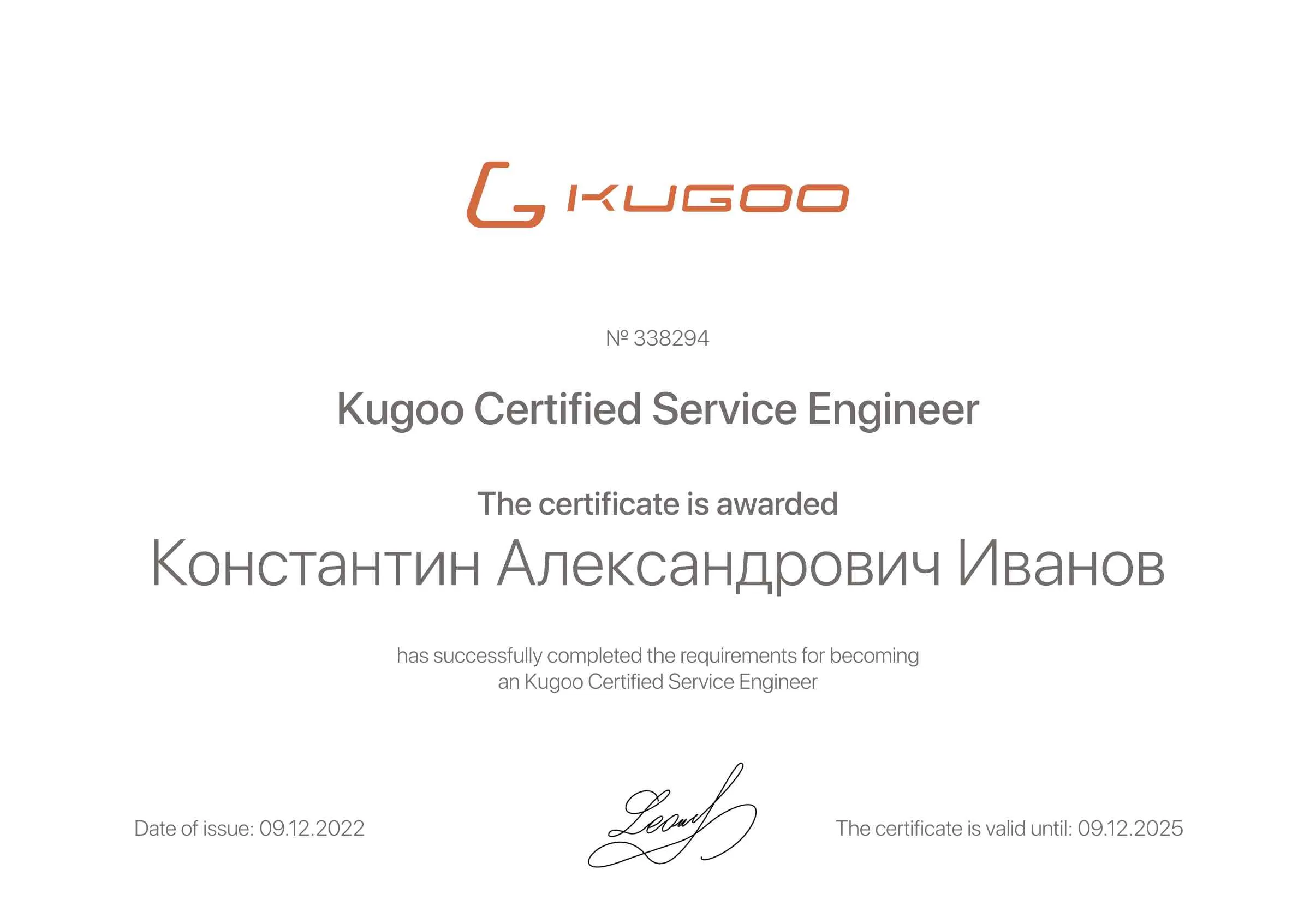 Сертификат - Константин Александрович Иванов